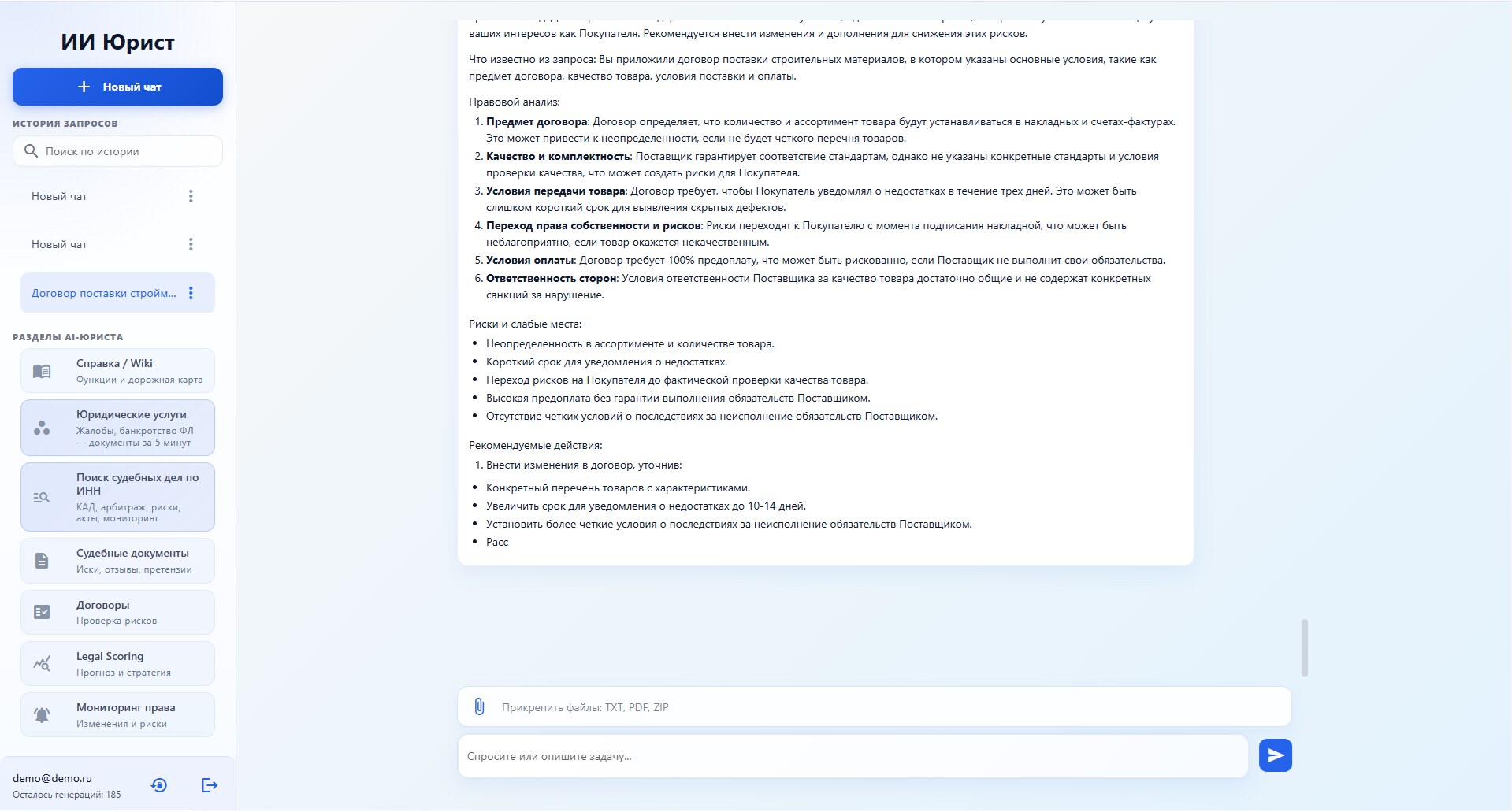 Интерфейс AI-Юрист