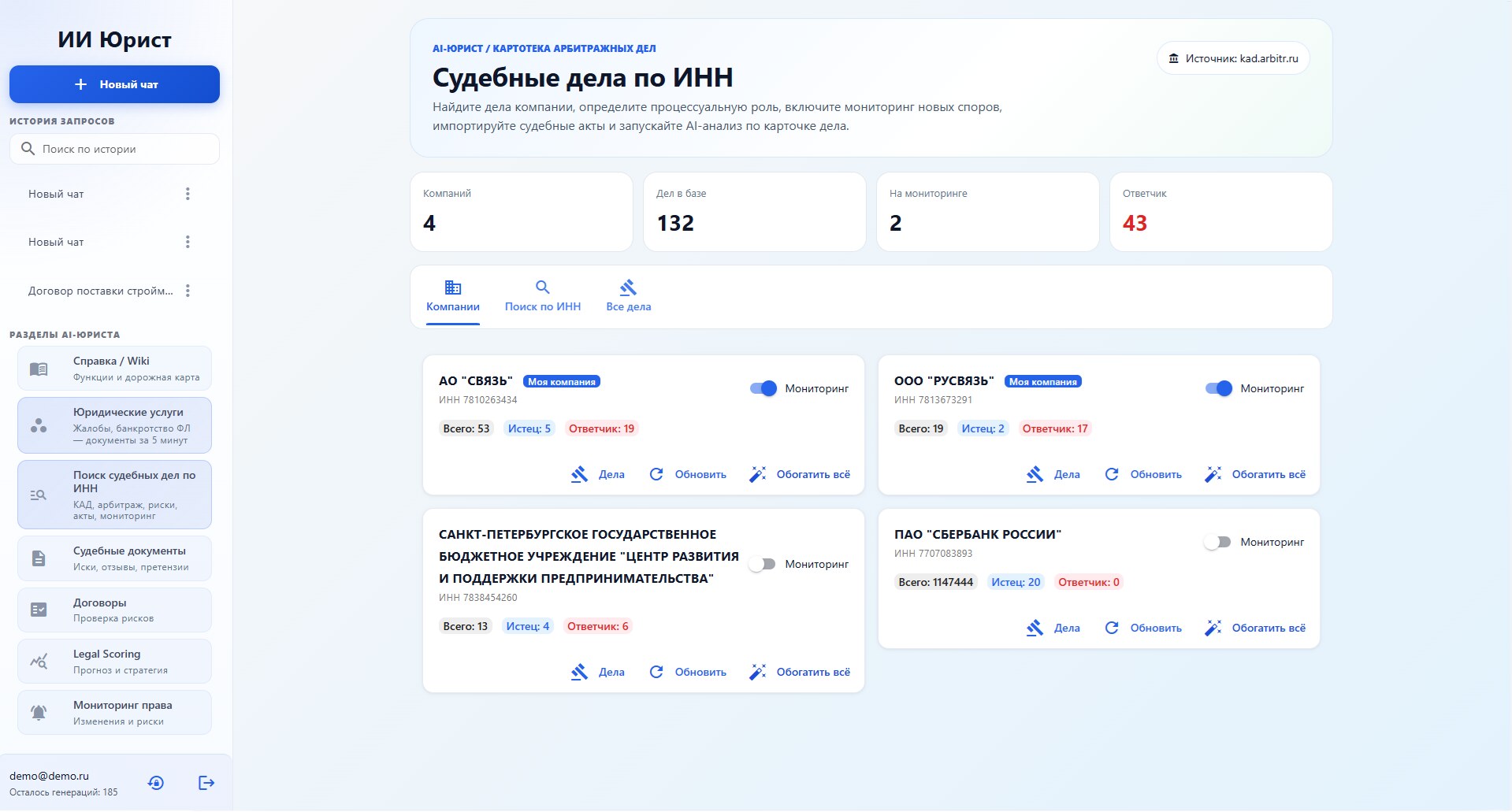 Интерфейс AI-Юрист